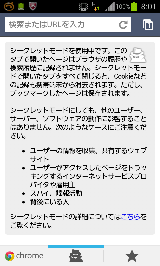 Google Chromeのシークレットモードの注意書がおかしい うすがた Com